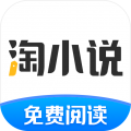 淘小说免费阅读app