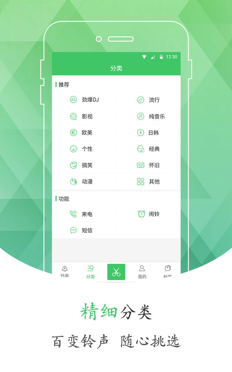 手机铃声库app截图3