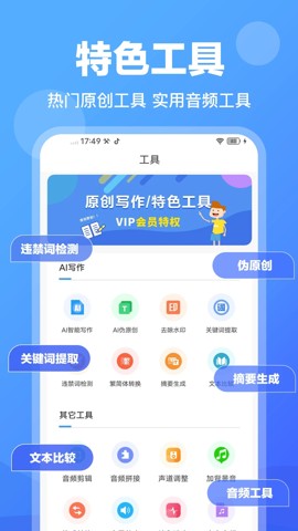AI写作管家 1.0.33 安卓版
