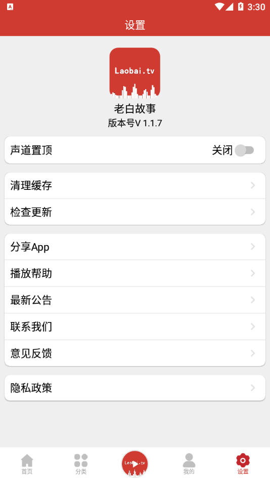 老白故事app