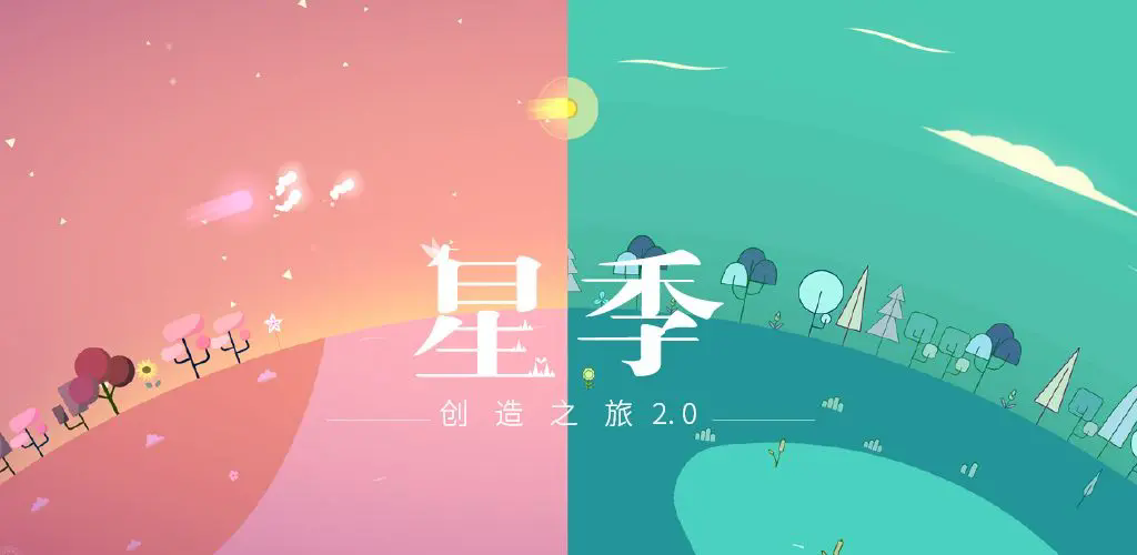 星季免广告