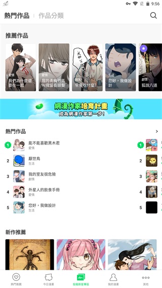 Webtoon