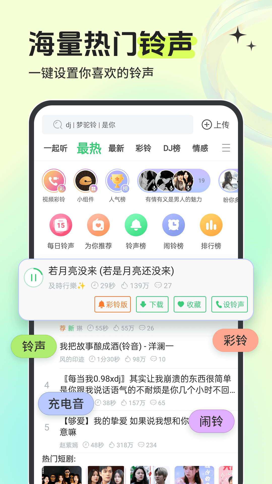 铃声多多2024年版截图1