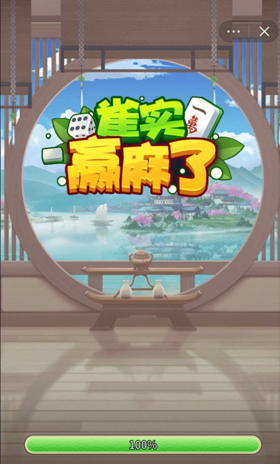 雀实赢麻了截图4