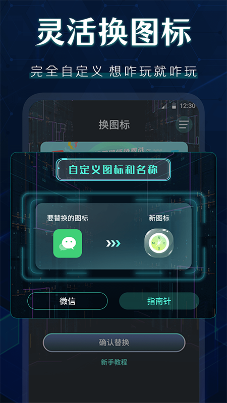 图标更换截图2