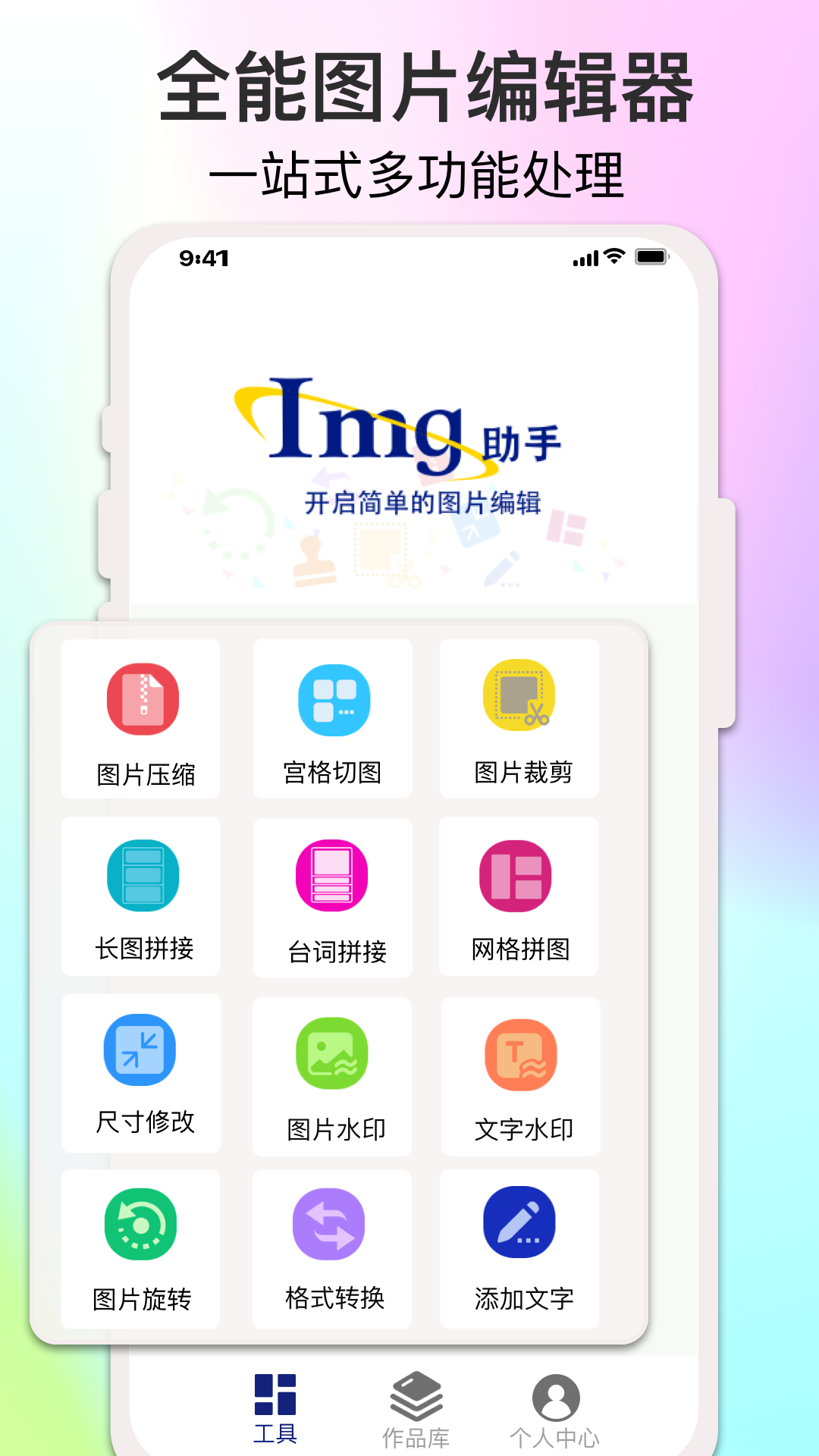 ImgMeta图片编辑助手