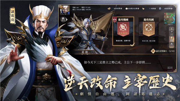 三国之争霸魏蜀吴截图3