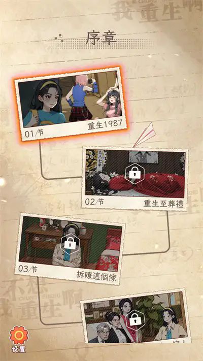 我不想重生啊截图2