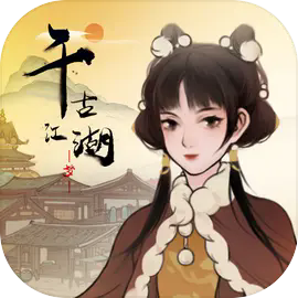 千古江湖梦安卓版