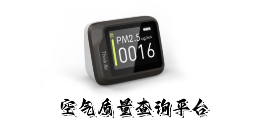 可以查询全国空气质量的app大全