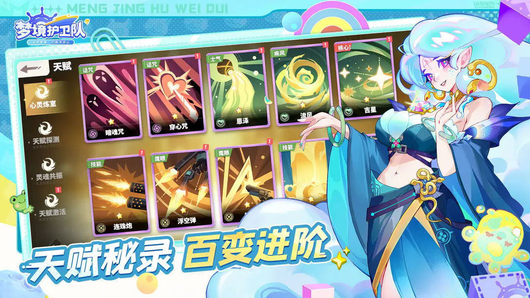 梦境护卫队最新版