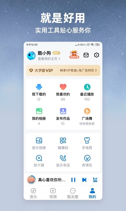 酷狗音乐大字版截图2