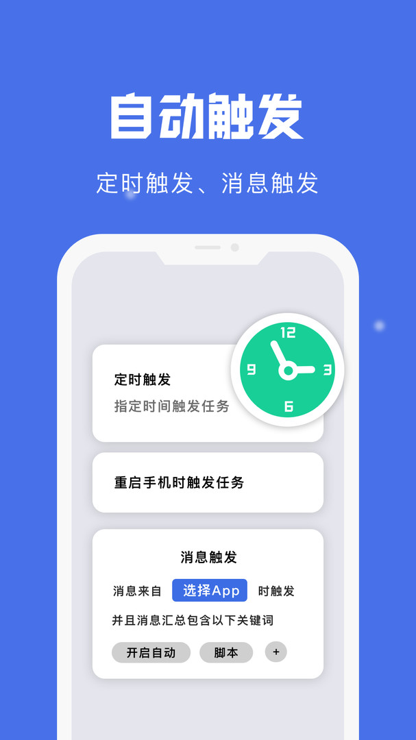 自动点击宝最新版截图1