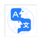 全能翻译通app