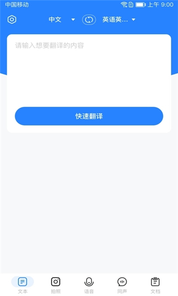全能翻译通app截图2