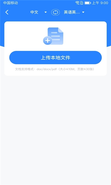 全能翻译通app截图1