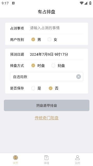 有占排盘官方版app下载安装图片3