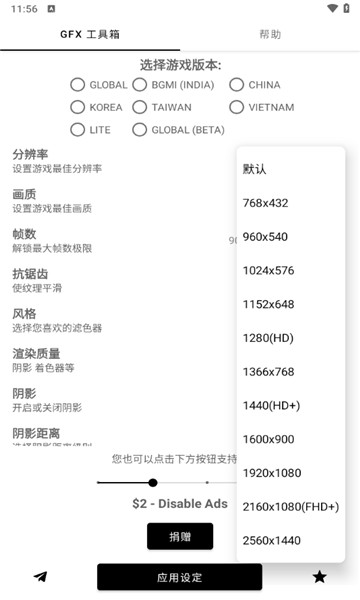 GFX工具箱120帧截图1