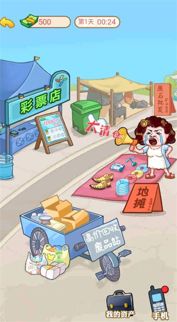 逆袭当富豪截图4