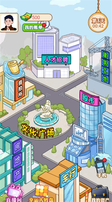 逆袭当富豪截图1