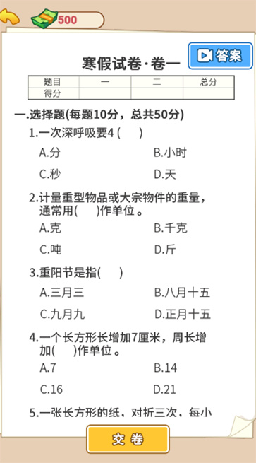 逆袭当富豪截图2