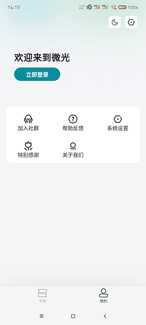 微光小说