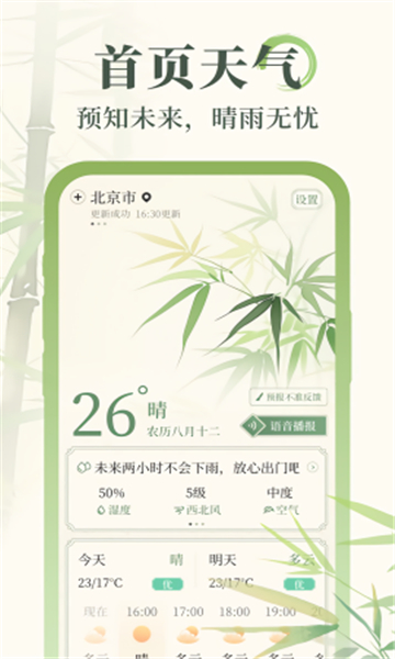 杏雨天气app截图2