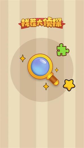 找茬大侦探截图3