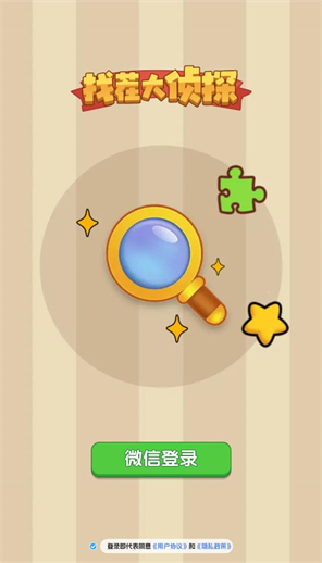 找茬大侦探截图1