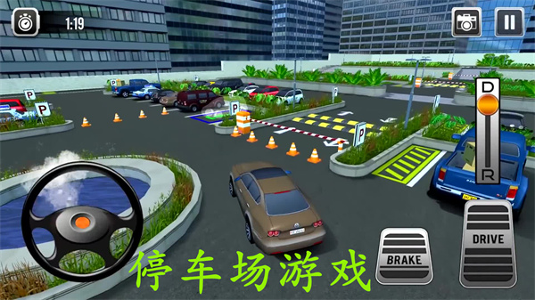 停车场游戏大全