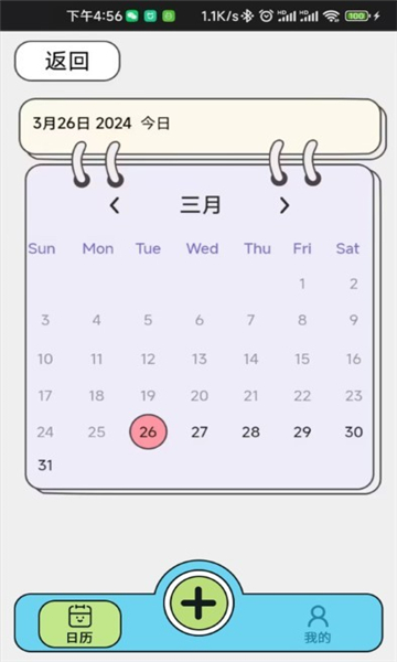 乖猪手账app截图3