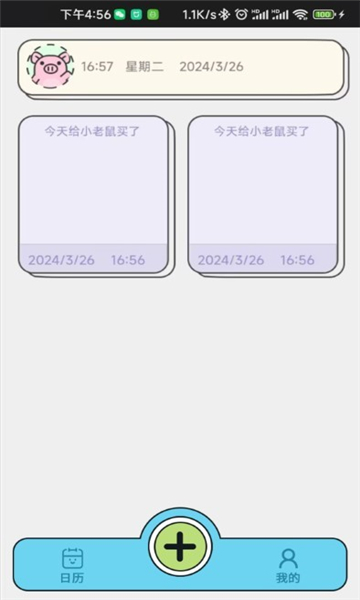 乖猪手账app