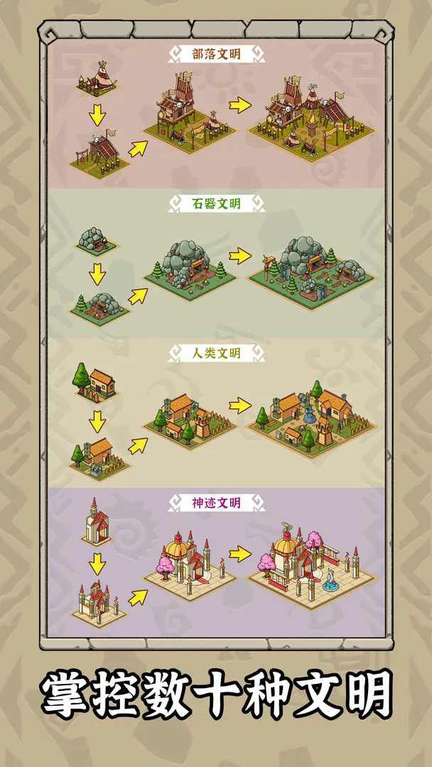 世界起源手游