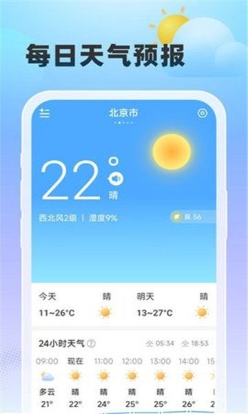 雨至天气2024年截图1