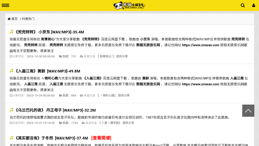 熊猫无损音乐官网截图3