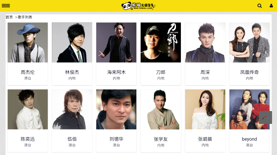 熊猫无损音乐官网截图2