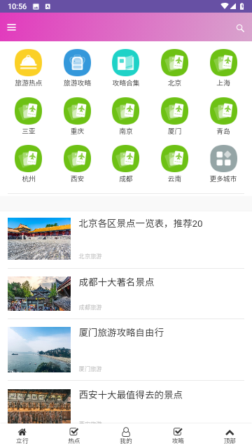 穷游锦囊app