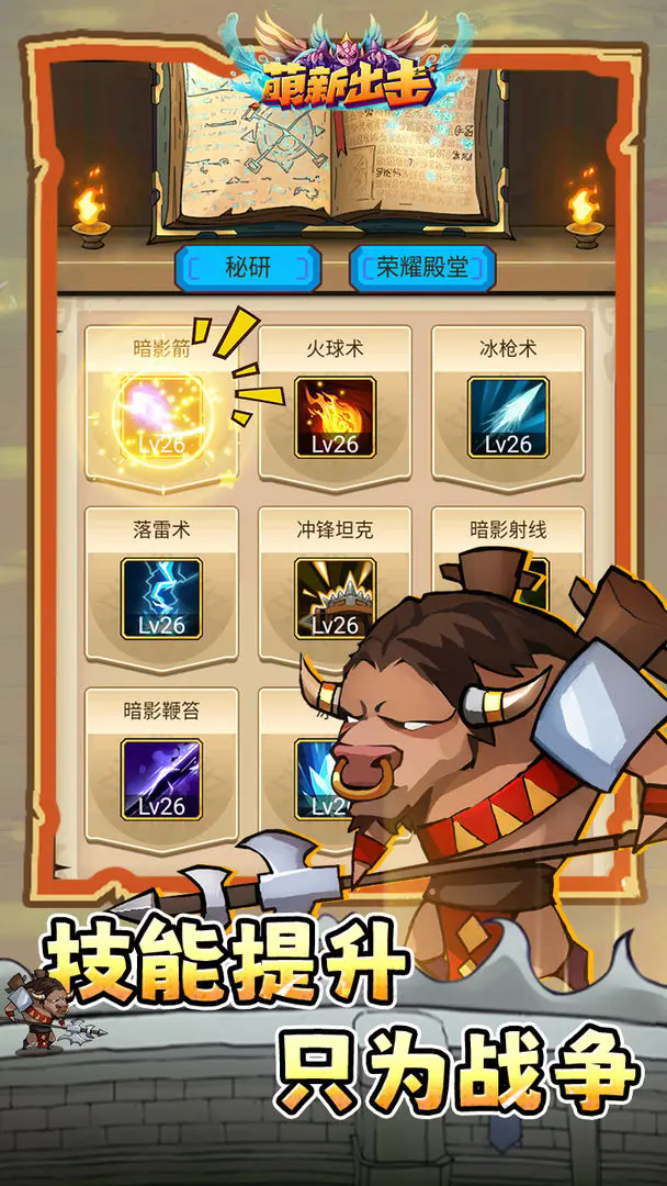 萌新出击小游戏截图2