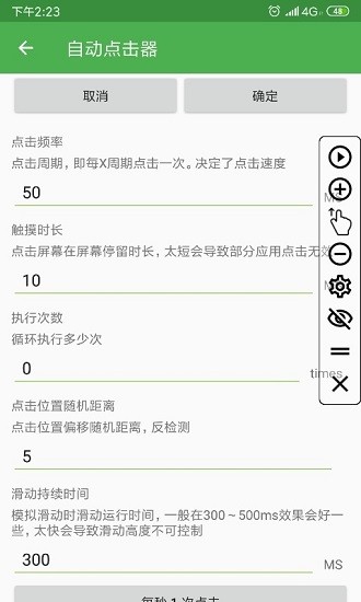 天天自动点击器截图3