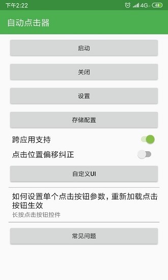 天天自动点击器截图1