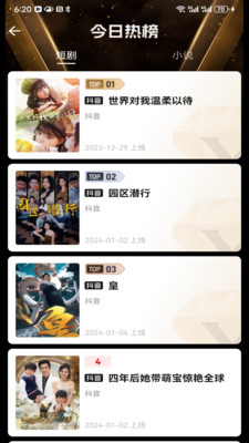 好省短剧最新版截图3