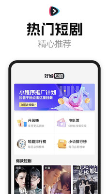 好省短剧最新版截图1