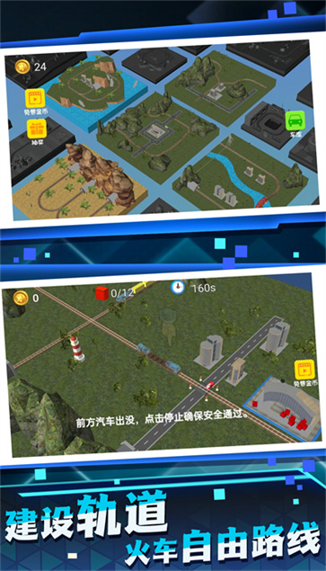 铁路运输大师安卓版截图1