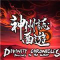 神州志西游手机最新版本