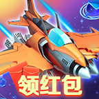 雷霆战机街机版红包版