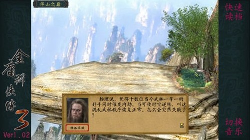 金庸群侠传3安卓手机版截图5