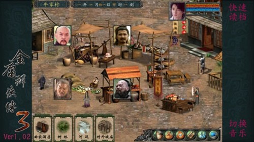 金庸群侠传3安卓手机版截图4