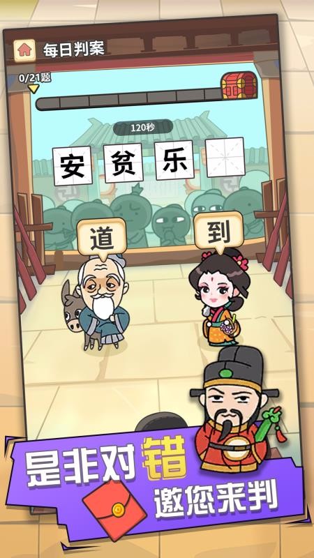 成语点金官方最新版本截图3