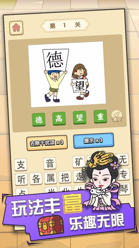 成语点金官方最新版本截图1