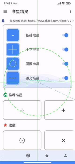 准星精灵最新版本截图3
